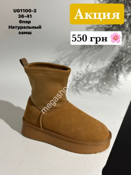 Женская обувь - Угги STILLI натуральный замш UG1100-2 WB - купить оптом в Одессе Женская обувь - Угги STILLI натуральный замш UG1100-2 WB - купить оптом в Одессе