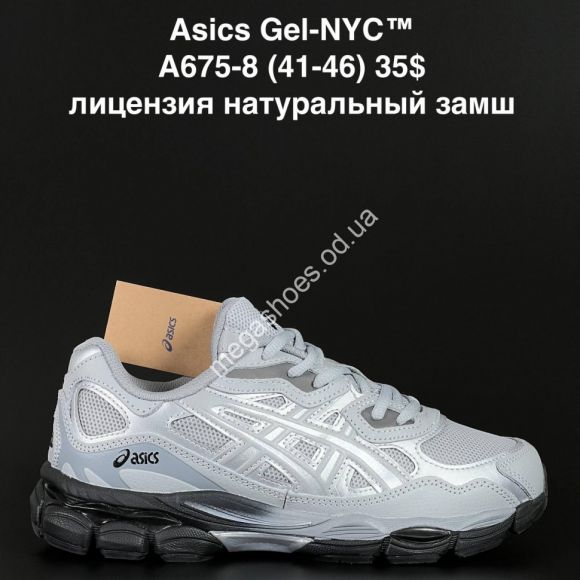 Мужская обувь - Мужские кроссовки Asics Gel-NYC™ лицензия натуральный замш A675-8 NA - купить оптом в Одессе