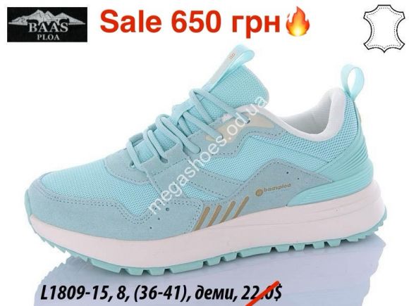 Женская обувь - Кроссовки Baas деми L1809-15 ER - купить оптом в Одессе