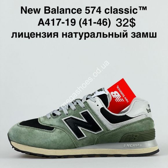 Мужская обувь - Мужские кроссовки New Balance 574 classic™ лицензия, натуральный замш A417-19 NA - купить оптом в Одессе