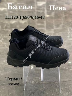 Мужские кроссовки великаны Stilli термо H1120-1 WB