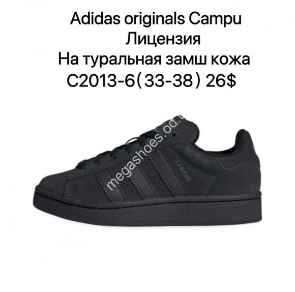 Детская обувь - Кроссовки Adidas originals Campus C2013-6 ZS - купить оптом в Одессе
