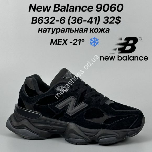 Женская обувь - Кроссовки New Balance 9060 натуральная кожа, мех -21° B632-6 FT - купить оптом в Одессе