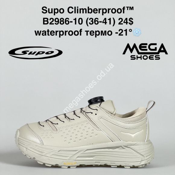 Женская обувь - Кроссовки Supo Climberproof™ waterproof термо -21° B2986-10 SU - купить оптом в Одессе Женская обувь - Кроссовки Supo Climberproof™ waterproof термо -21° B2986-10 SU - купить оптом в Одессе
