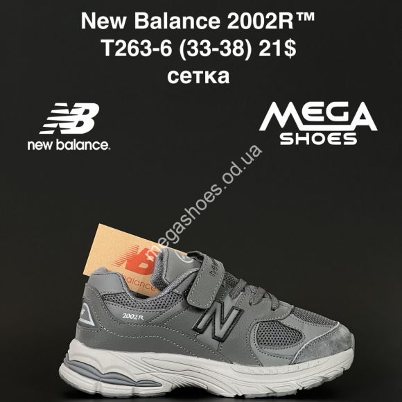 Детская обувь - Детские кроссовки New Balance 2002R™ сетка T263-6 AN - купить оптом в Одессе