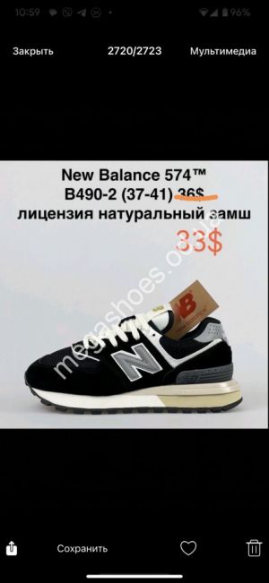 Кроссовки New Balance 574 B490-2 NA