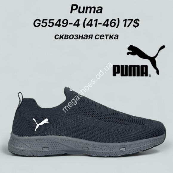 Мужская обувь - Мужские кроссовки Puma сквозная сетка G5549-4 FT - купить оптом в Одессе
