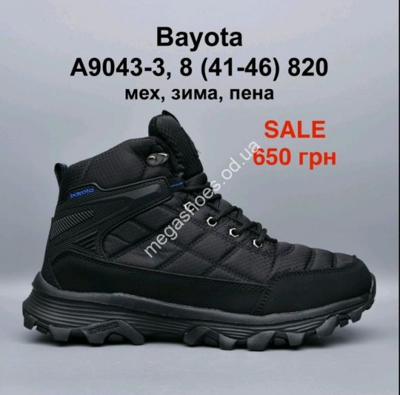 Мужская обувь - Мужские кроссовки Bayota мех, зима, пена A9043-3 PT - купить оптом в Одессе Мужская обувь - Мужские кроссовки Bayota мех, зима, пена A9043-3 PT - купить оптом в Одессе