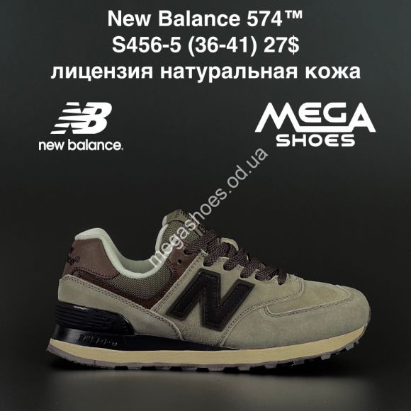 Женская обувь - Кроссовки New Balance 574™ лицензия натуральная кожа S456-5 NA - купить оптом в Одессе