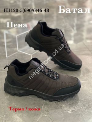 Мужские кроссовки великаны Stilli термо H1120-5 WB