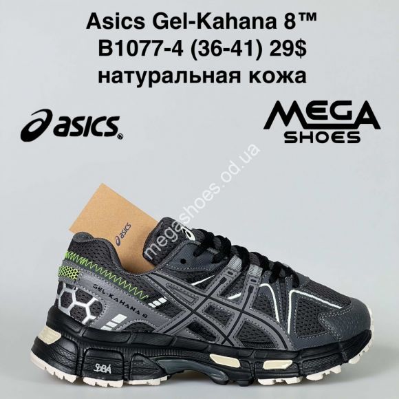 Женская обувь - Кроссовки Asics Gel-Kahana 8™ натуральная кожа B1077-4 GB - купить оптом в Одессе