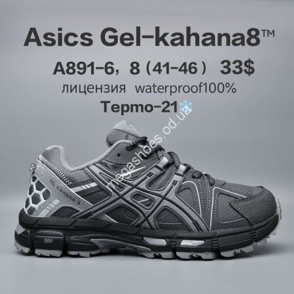Мужская обувь - Мужские кроссовки Asics Gel-Kahana 8™ лицензия, waterproof 100%, термо -21° A891-6 FU - купить оптом в Одессе Мужская обувь - Мужские кроссовки Asics Gel-Kahana 8™ лицензия, waterproof 100%, термо -21° A891-6 FU - купить оптом в Одессе
