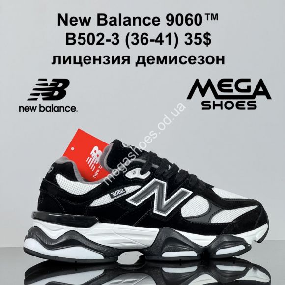 Женская обувь - Кроссовки New Balance 9060™ лицензия, демисезон B502-3 GB - купить оптом в Одессе
