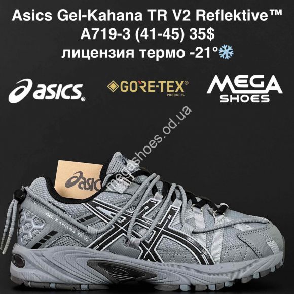 Мужская обувь - Мужские кроссовки Asics Gel-Kahana TR V2™ лицензия, термо -21° A719-3 NA - купить оптом в Одессе