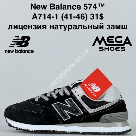 Мужская обувь - Мужские кроссовки New Balance 574™ лицензия натуральный замш A714-1 ZS - купить оптом в Одессе