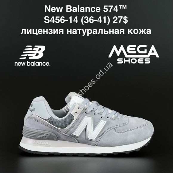 Женская обувь - Кроссовки New Balance 574™ лицензия натуральная кожа S456-14 NA - купить оптом в Одессе