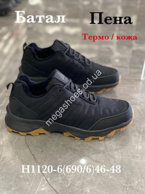 Мужские кроссовки великаны Stilli термо H1120-6 WB