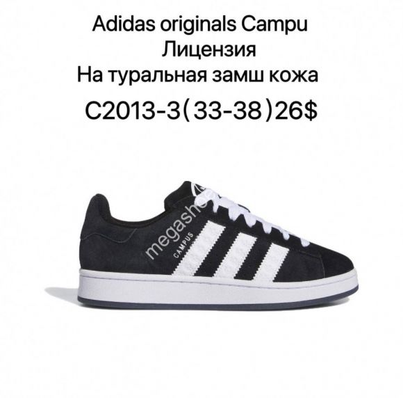 Детская обувь - Кроссовки Adidas originals Campus C2013-3 ZS - купить оптом в Одессе