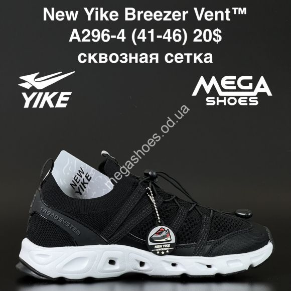Мужская обувь - Мужские кроссовки New Yike Breezer Vent™ сквозная сетка A296-4 AN - купить оптом в Одессе