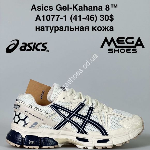 Мужская обувь - Мужские кроссовки Asics Gel-Kahana 8™ натуральная кожа A1077-1 GB - купить оптом в Одессе