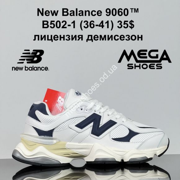 Женская обувь - Кроссовки New Balance 9060™ лицензия, демисезон B502-1 GB - купить оптом в Одессе