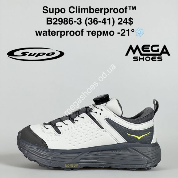 Женская обувь - Кроссовки Supo Climberproof™ waterproof термо -21° B2986-3 SU - купить оптом в Одессе Женская обувь - Кроссовки Supo Climberproof™ waterproof термо -21° B2986-3 SU - купить оптом в Одессе