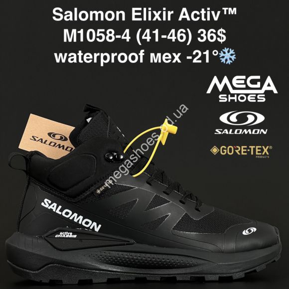 Мужская обувь - Мужские кроссовки Salomon Elixir Activ™ waterproof, мех -21° M1058-4 AN - купить оптом в Одессе