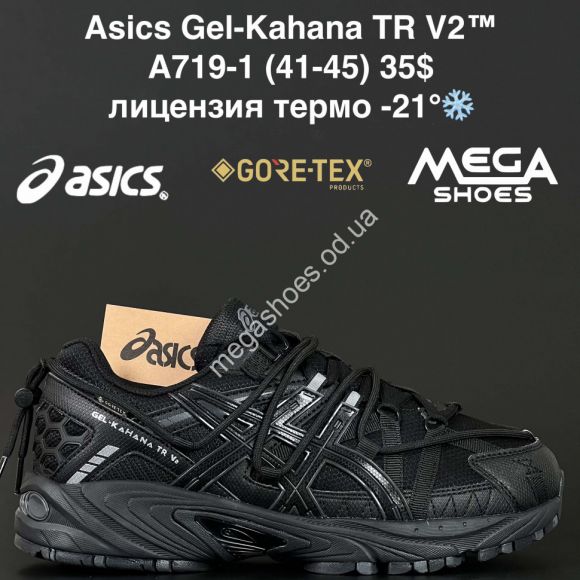 Мужская обувь - Мужские кроссовки Asics Gel-Kahana TR V2™ лицензия, термо -21° A719-1 NA - купить оптом в Одессе