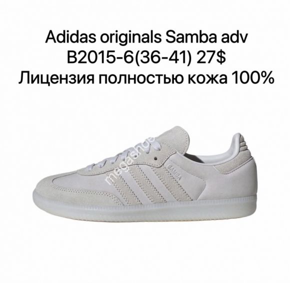 Женская обувь - Кроссовки Adidas originals Samba adv лицензия, полностью кожа 100% B2015-6 ZS - купить оптом в Одессе