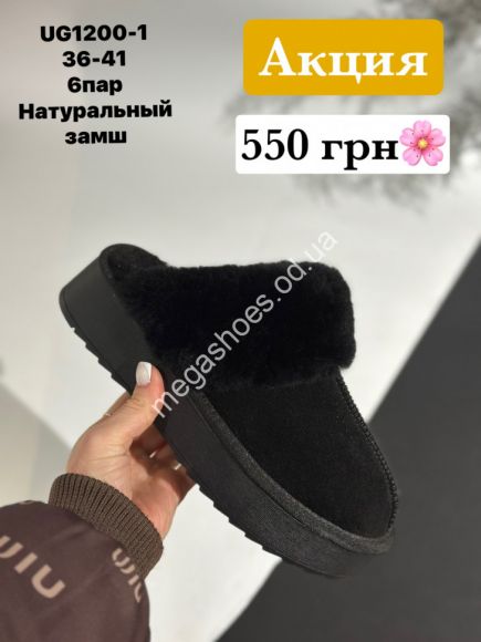 Женская обувь - Угги STILLI натуральный замш UG1200-1 WB - купить оптом в Одессе