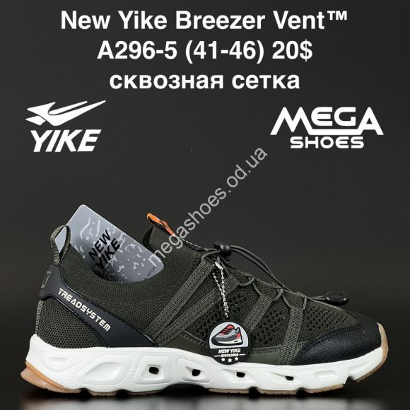 Мужская обувь - Мужские кроссовки New Yike Breezer Vent™ сквозная сетка A296-5 AN - купить оптом в Одессе
