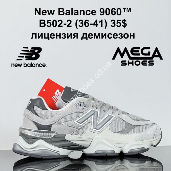 Женская обувь - Кроссовки New Balance 9060™ лицензия, демисезон B502-2 GB - купить оптом в Одессе Женская обувь - Кроссовки New Balance 9060™ лицензия, демисезон B502-2 GB - купить оптом в Одессе