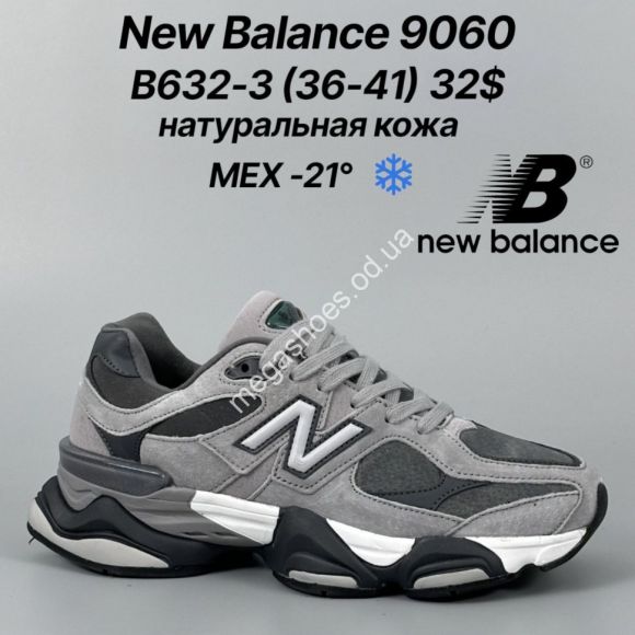 Женская обувь - Кроссовки New Balance 9060 натуральная кожа, мех -21° B632-3 FT - купить оптом в Одессе