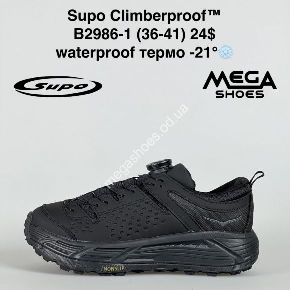 Женская обувь - Кроссовки Supo Climberproof™ waterproof термо -21° B2986-1 SU - купить оптом в Одессе Женская обувь - Кроссовки Supo Climberproof™ waterproof термо -21° B2986-1 SU - купить оптом в Одессе