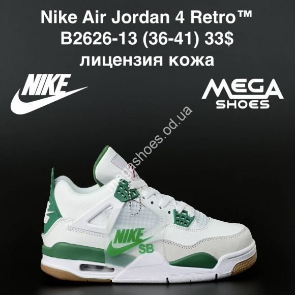 Женская обувь - Кроссовки Nike Air Jordan 4 Retro B2626-13 AN - купить оптом в Одессе Женская обувь - Кроссовки Nike Air Jordan 4 Retro B2626-13 AN - купить оптом в Одессе
