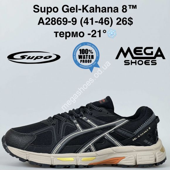 Мужская обувь - Мужские кроссовки Supo Gel-Kahana 8™ термо -21° A2869-9 SU - купить оптом в Одессе
