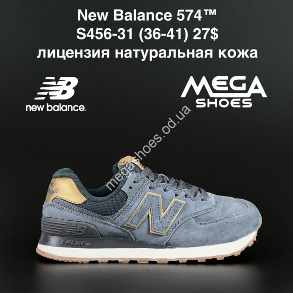 Женская обувь - Кроссовки New Balance 574™ лицензия натуральная кожа S456-31 NA - купить оптом в Одессе