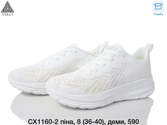 Женская обувь - Кроссовки Stilli CX1160-2 WB - купить оптом в Одессе