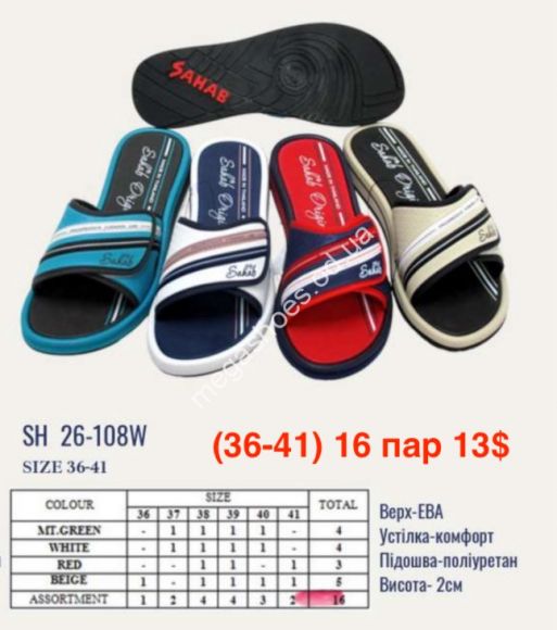 Мужская обувь - Шлёпанцы SAHAB SH 26-108W GS - купить оптом в Одессе Мужская обувь - Шлёпанцы SAHAB SH 26-108W GS - купить оптом в Одессе