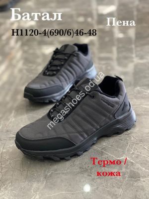 Мужские кроссовки великаны Stilli термо H1120-4 WB