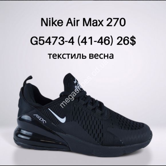 Мужская обувь - Мужские кроссовки Nike Air Max 270 текстиль, весна G5473-4 FT - купить оптом в Одессе