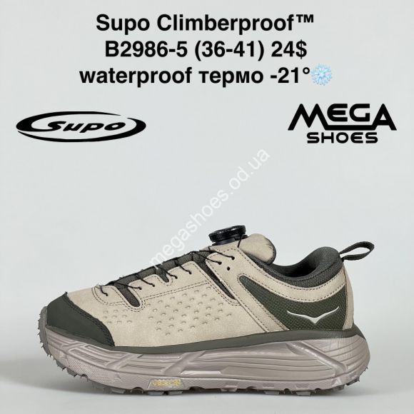 Женская обувь - Кроссовки Supo Climberproof™ waterproof термо -21° B2986-5 SU - купить оптом в Одессе Женская обувь - Кроссовки Supo Climberproof™ waterproof термо -21° B2986-5 SU - купить оптом в Одессе