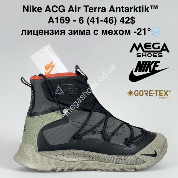 Мужская обувь - Мужские кроссовки Nike ACG Air Terra Antarktik™ ™ лицензия, зима с мехом -21° A169-6 BH - купить оптом в Одессе Мужская обувь - Мужские кроссовки Nike ACG Air Terra Antarktik™ ™ лицензия, зима с мехом -21° A169-6 BH - купить оптом в Одессе