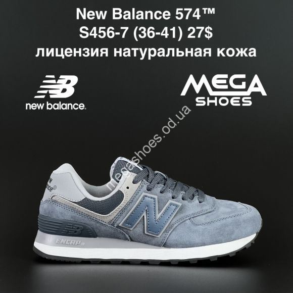 Женская обувь - Кроссовки New Balance 574™ лицензия натуральная кожа S456-7 NA - купить оптом в Одессе