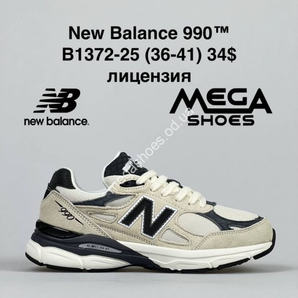 Женская обувь - Кроссовки New Balance 990 B1372-25 VS - купить оптом в Одессе Женская обувь - Кроссовки New Balance 990 B1372-25 VS - купить оптом в Одессе