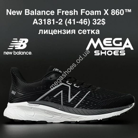 Мужская обувь - Мужские кроссовки New Balance Fresh Foam X 860 A3181-2 AN - купить оптом в Одессе Мужская обувь - Мужские кроссовки New Balance Fresh Foam X 860 A3181-2 AN - купить оптом в Одессе