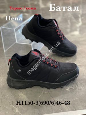 Мужские кроссовки великаны Stilli термо H1150-3 WB