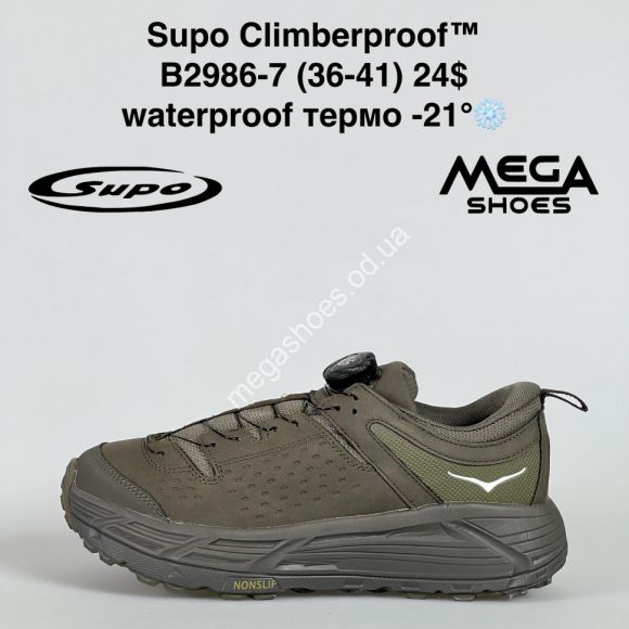 Женская обувь - Кроссовки Supo Climberproof™ waterproof термо -21° B2986-7 SU - купить оптом в Одессе Женская обувь - Кроссовки Supo Climberproof™ waterproof термо -21° B2986-7 SU - купить оптом в Одессе