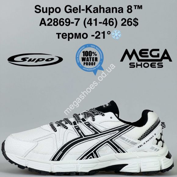 Мужская обувь - Мужские кроссовки Supo Gel-Kahana 8™ термо -21° A2869-7 SU - купить оптом в Одессе