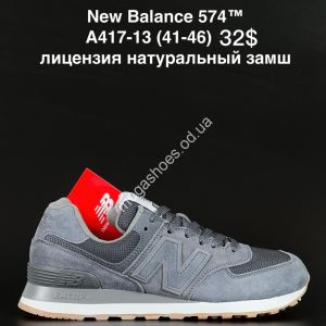 Мужские кроссовки New Balance 574 classic™ лицензия, замш A417-13 NA